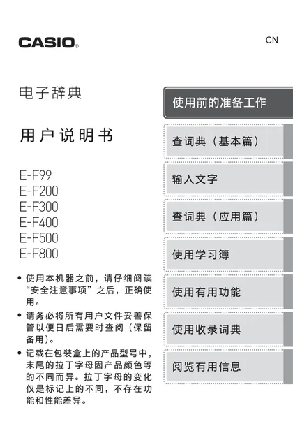 casio 卡西欧 E-F500